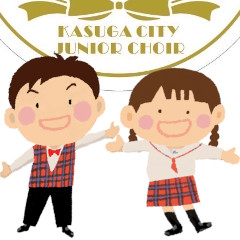 春日市少年少女合唱団